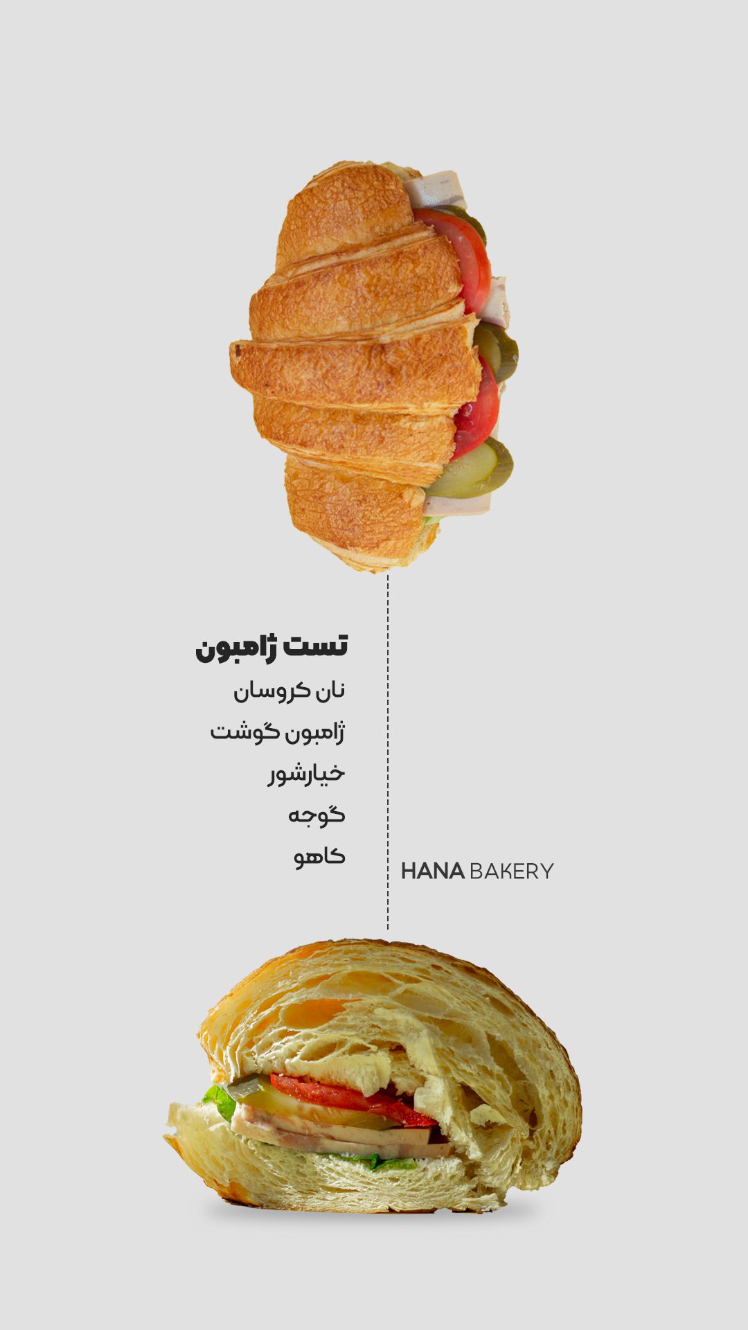 کروسان ژامبون