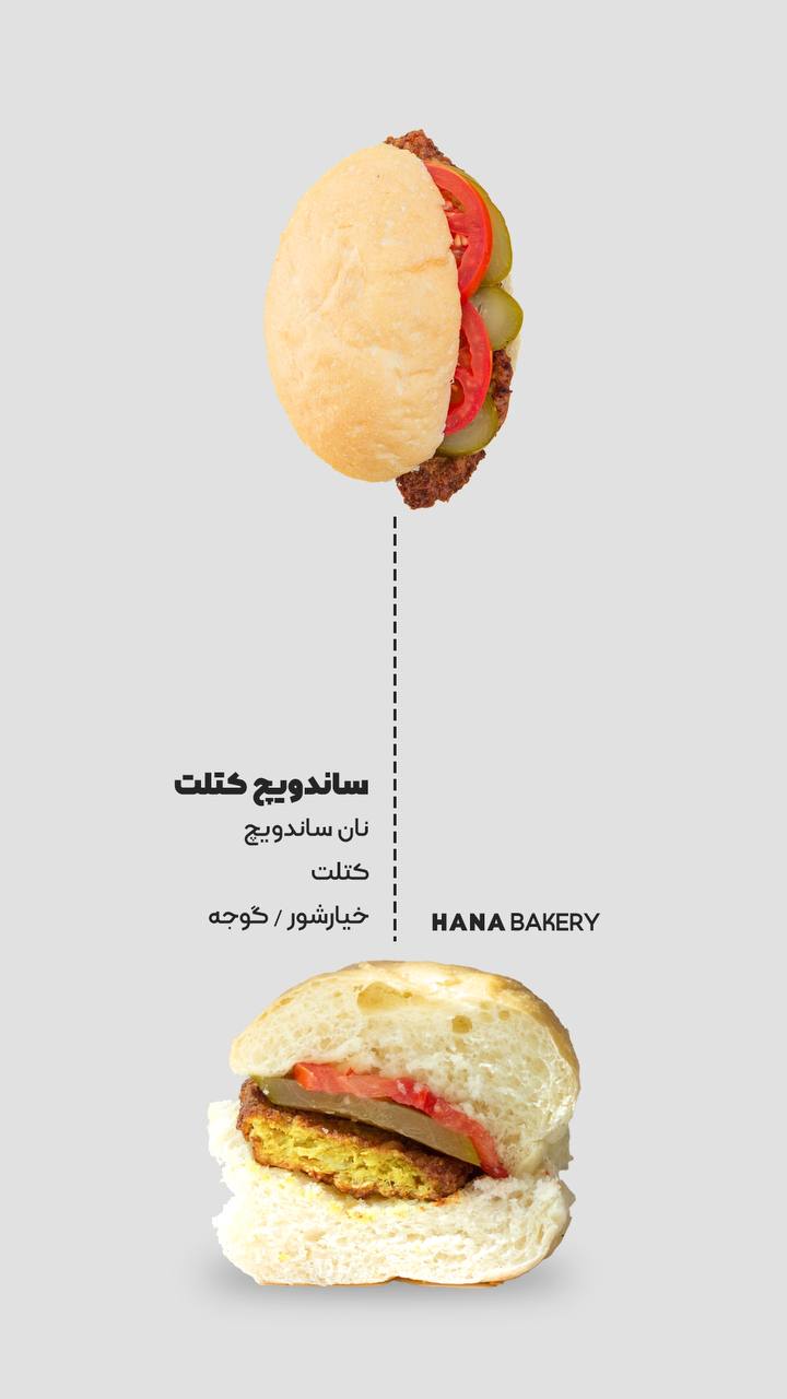 ساندویچ کتلت